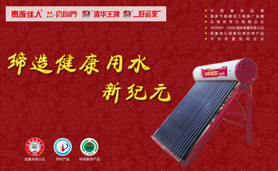 德州市太阳能热水器有哪些牌子?